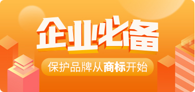 購買洗面奶類商標(biāo)需要那些流程步驟？